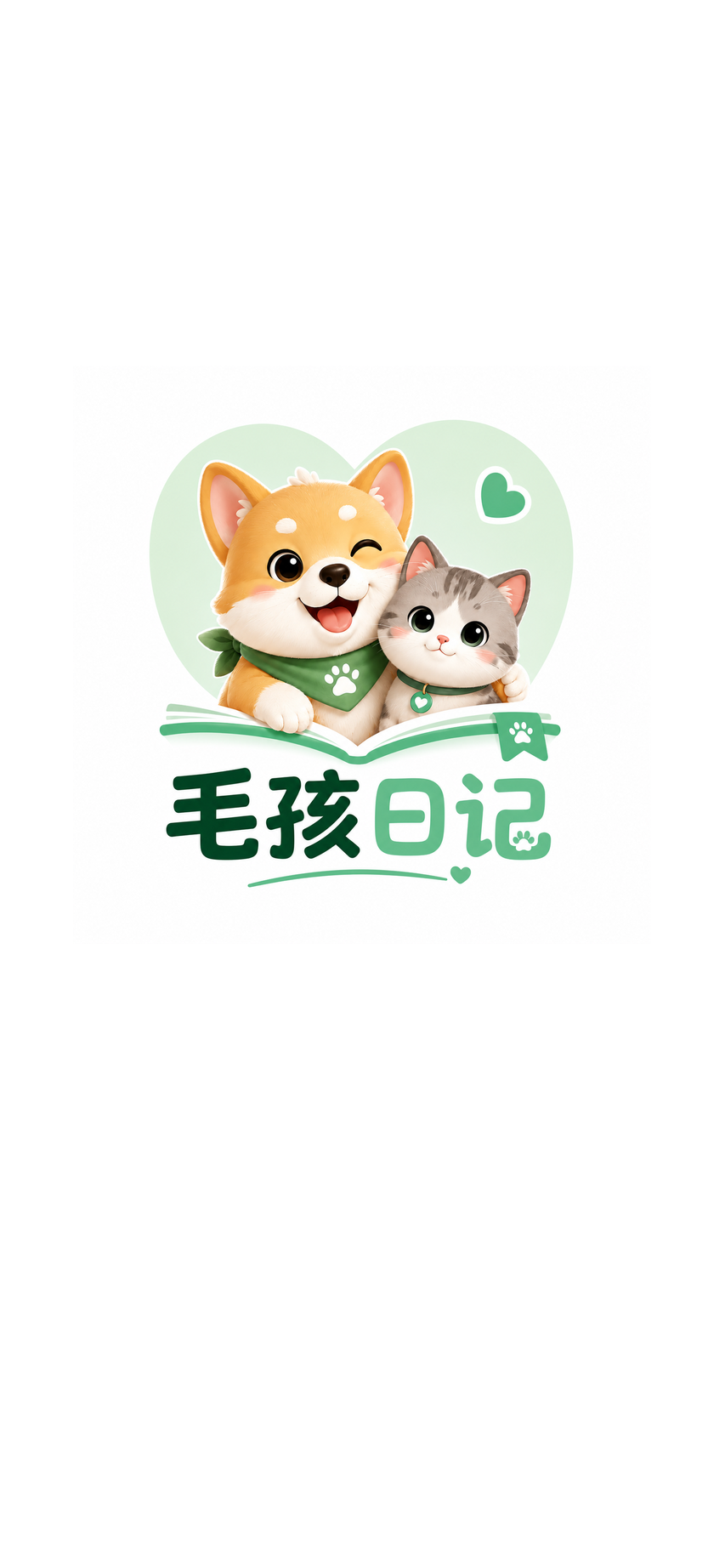 毛孩日记 App 启动画面